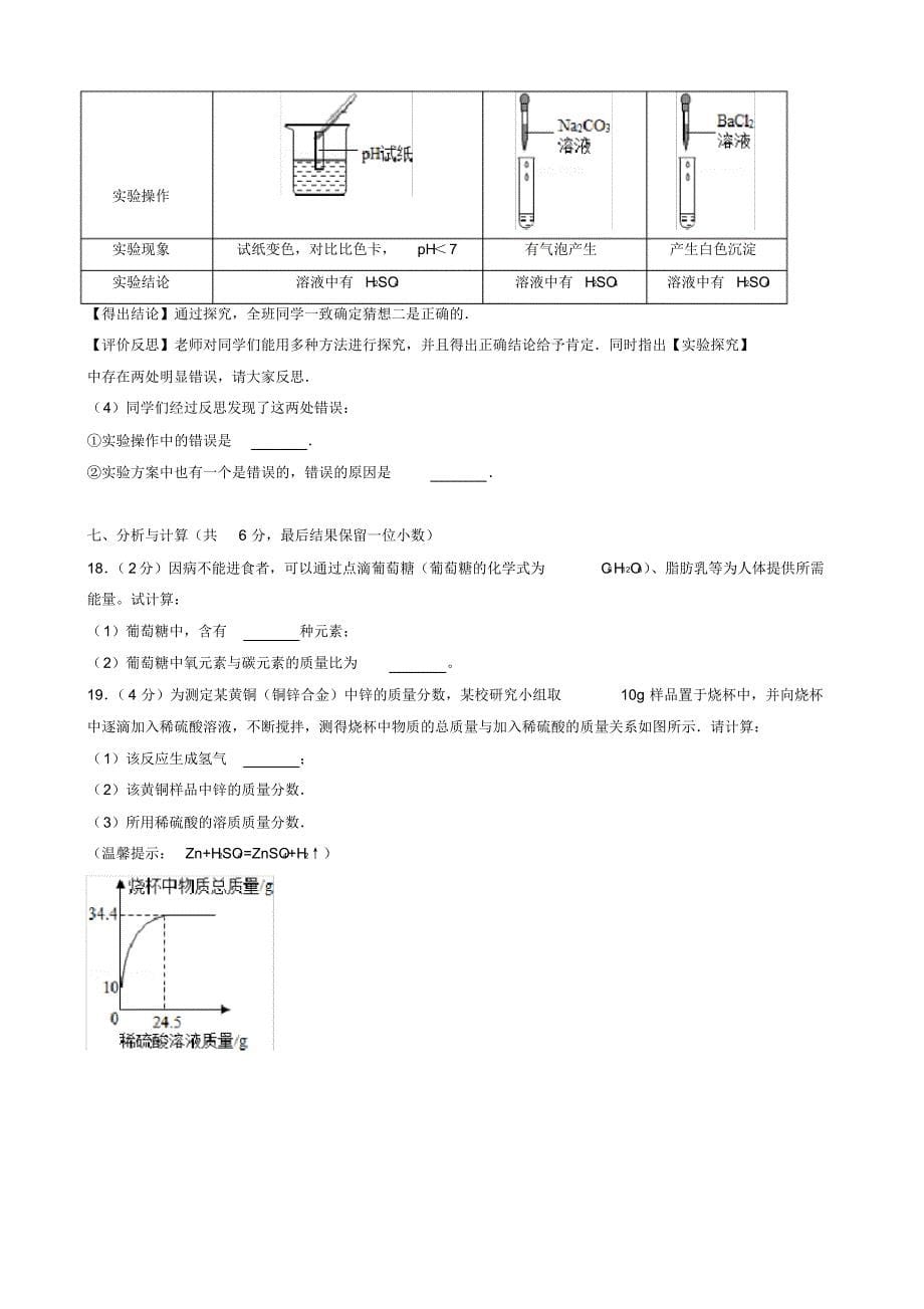 [精品]山东省济南市2019年中考化学模拟试题三含解析_第5页