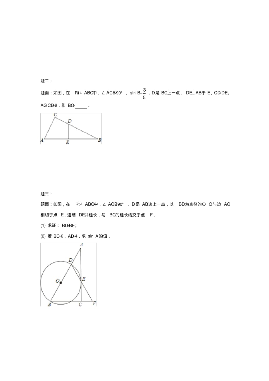最新九年级数学下册课后练习三角函数综合问题课后练习二及详解_第2页