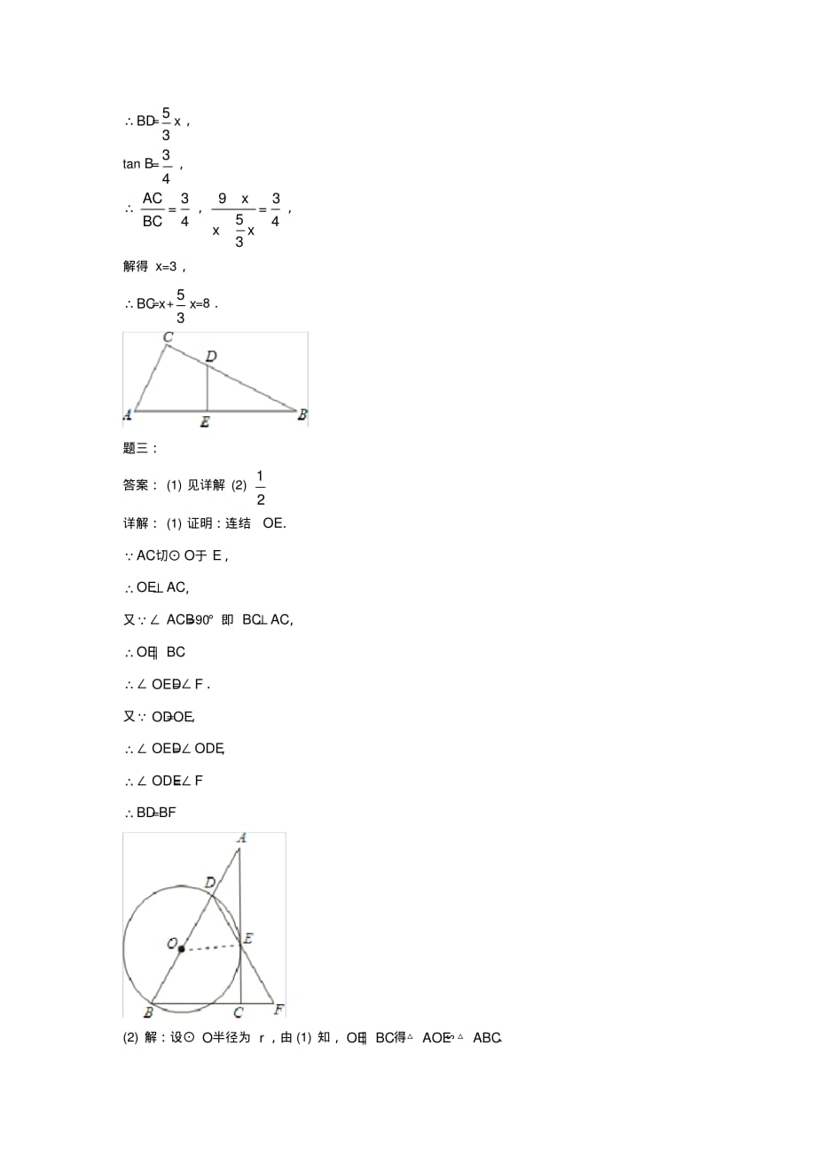 最新九年级数学下册课后练习三角函数综合问题课后练习二及详解_第4页