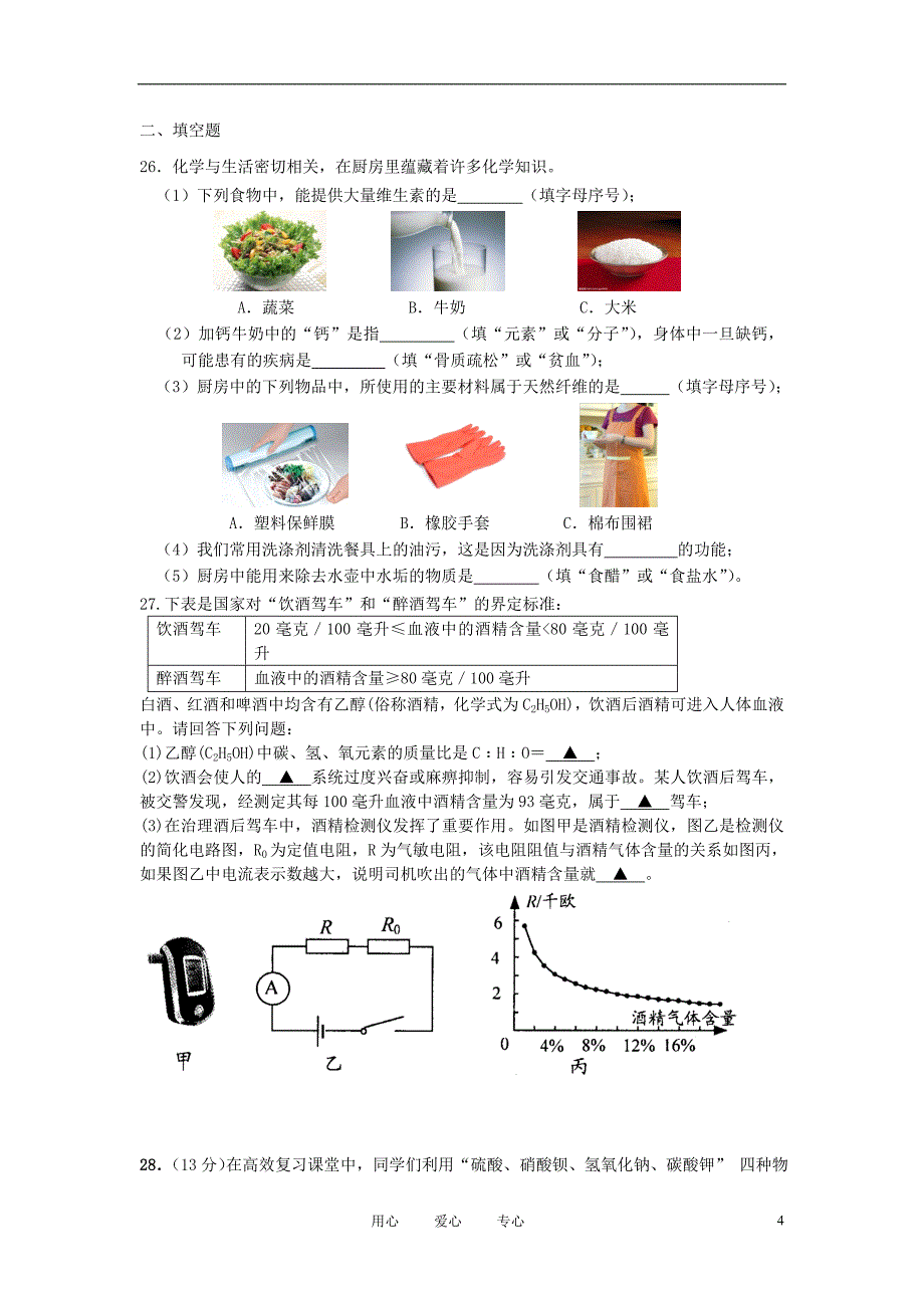 北京市怀柔2012中考化学二模考试试题 人教新课标版.doc_第4页