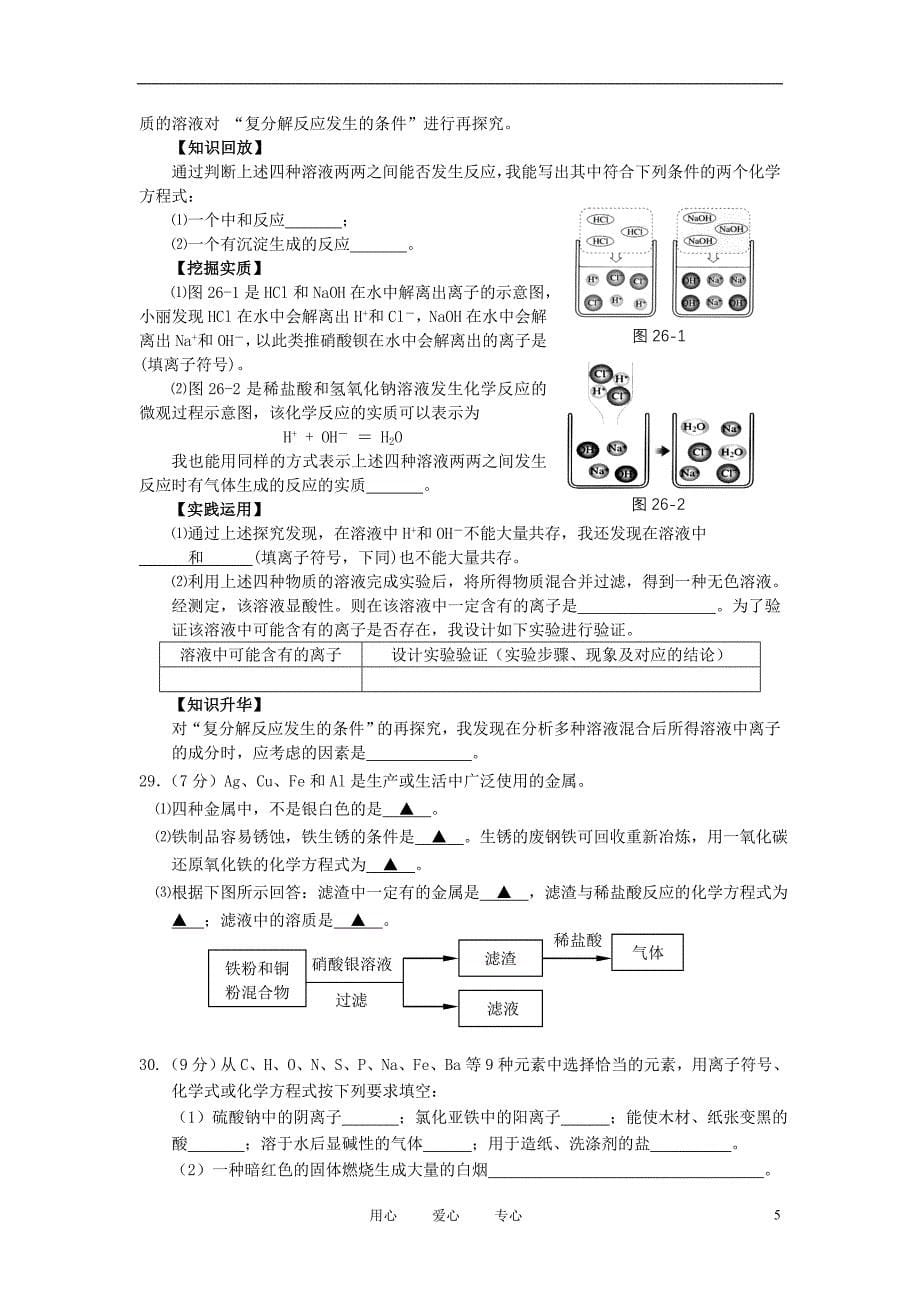 北京市怀柔2012中考化学二模考试试题 人教新课标版.doc_第5页