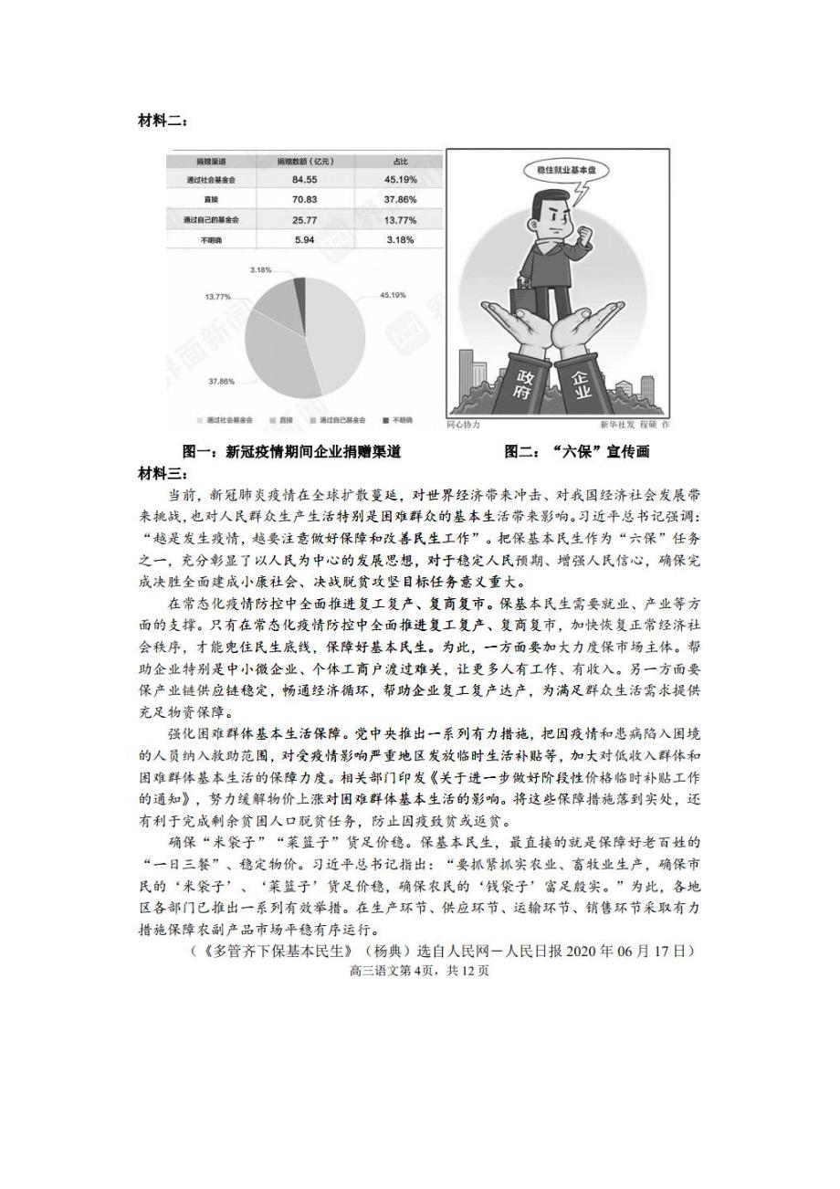 黑龙江省哈三中2020届高三第五次模拟考试语文试题 图片版含答案_第4页
