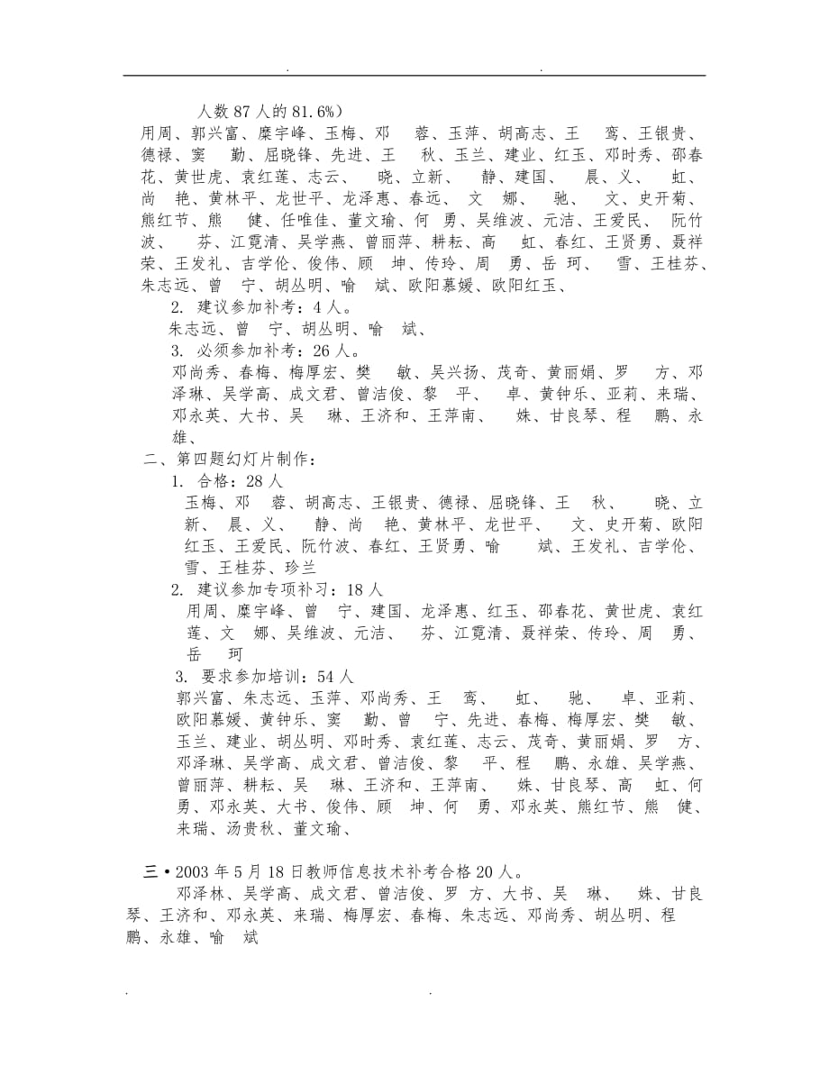 毕节一中教师信息技术培训学习工作计划总结_第4页