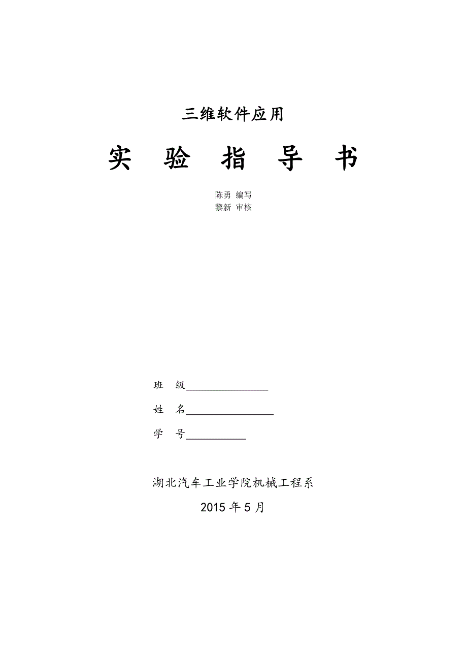 三维软件设计大作业.doc_第1页