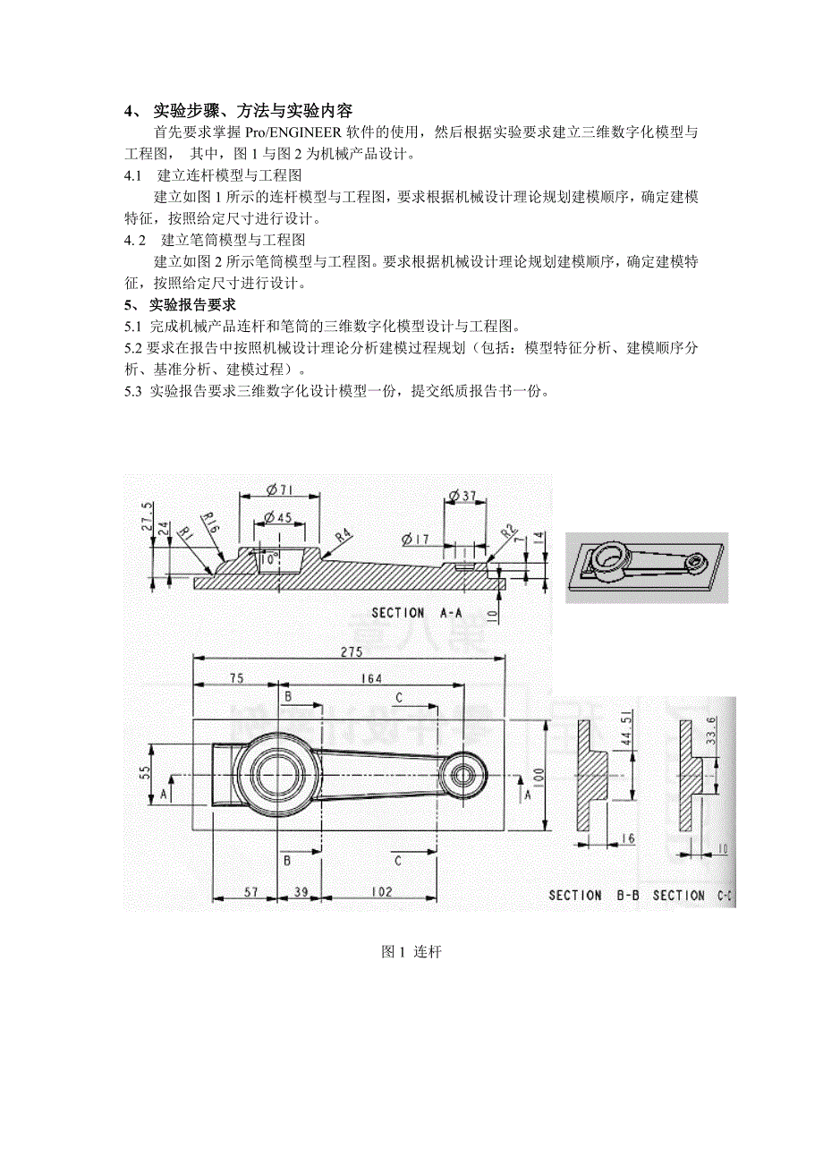 三维软件设计大作业.doc_第4页