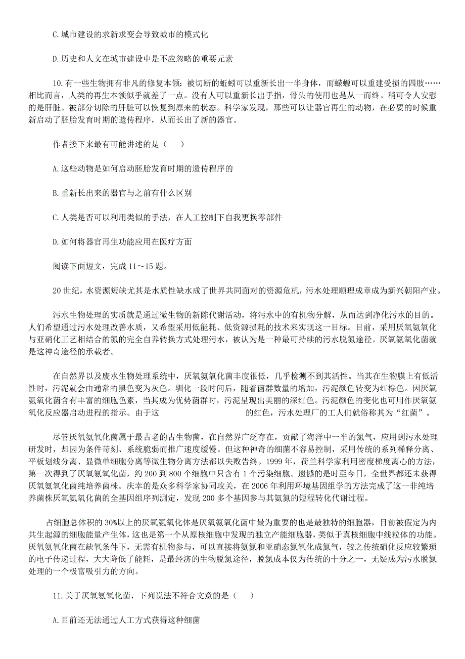 2017年事业单位考试真题样卷（行政职业能力测验）._第4页