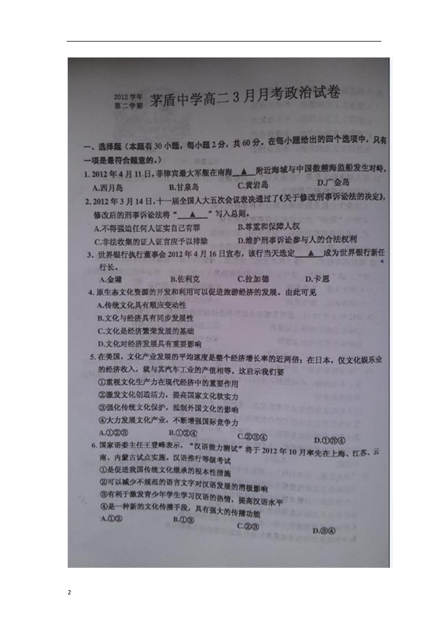 浙江省桐乡市2012-2013学年高二政治3月月考试题（扫描版）新人教版.doc_第2页