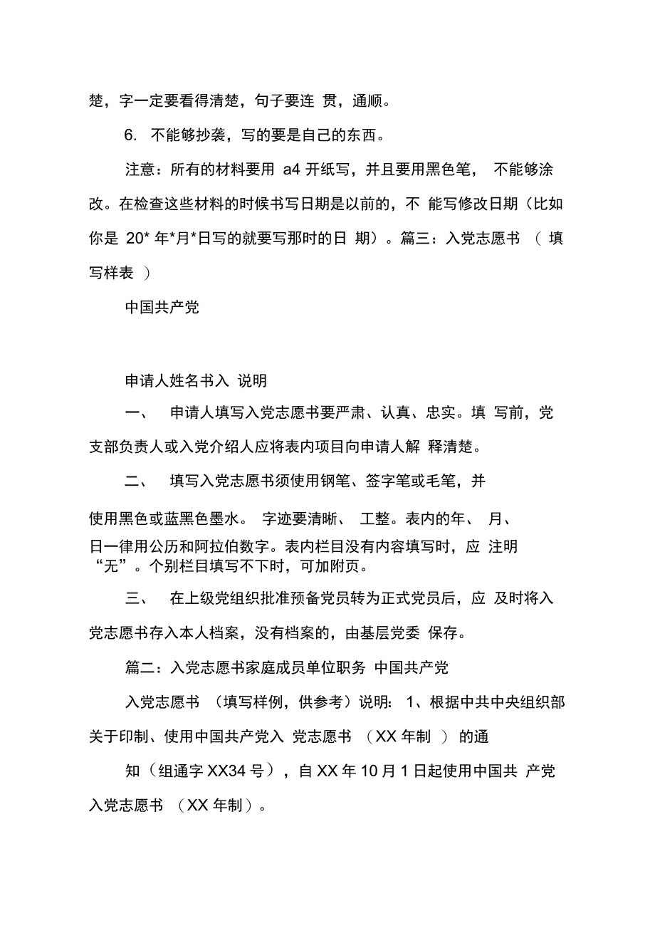 202X年入党志愿书父母单位填反_第3页