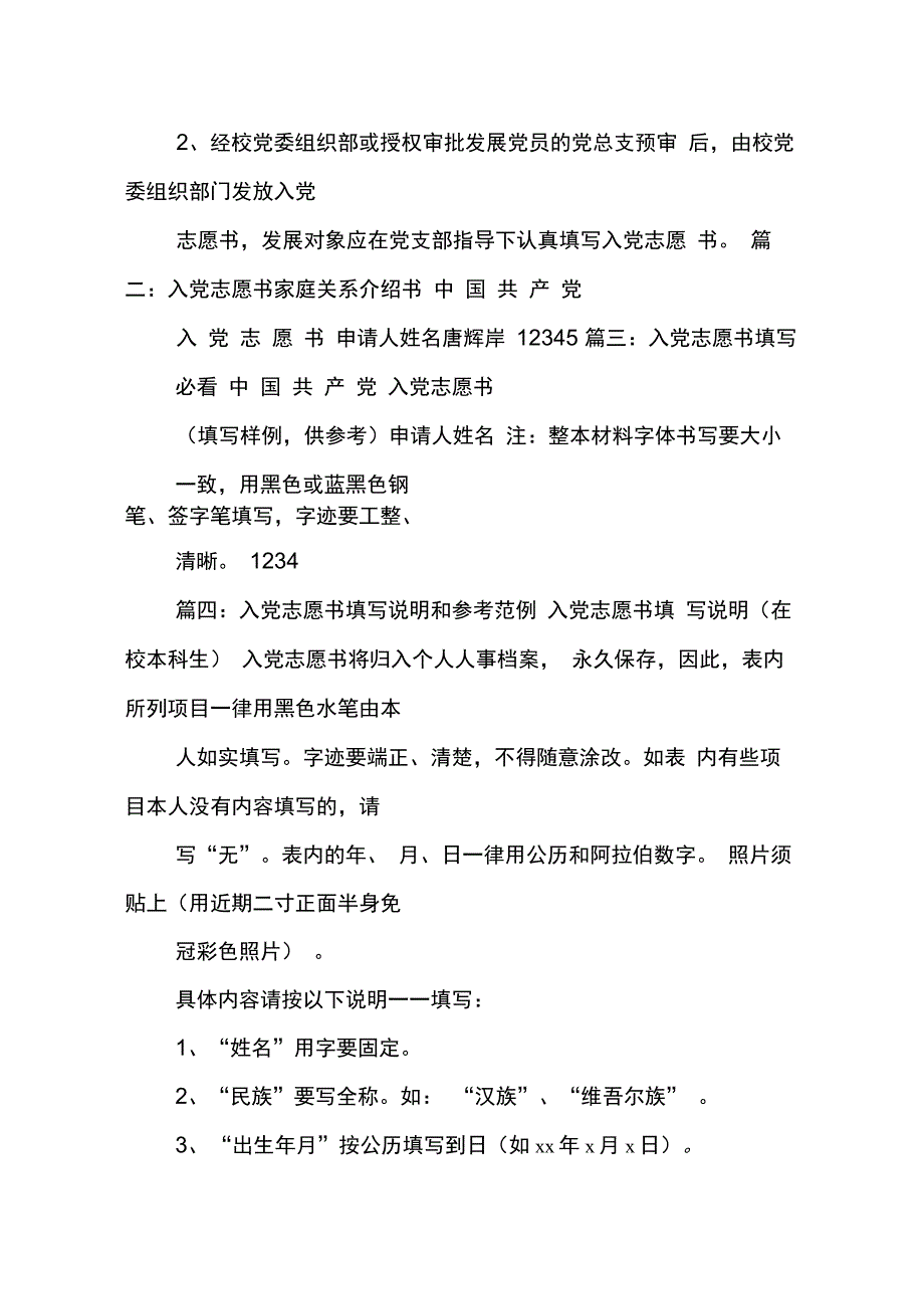 202X年入党志愿书父母单位填反_第4页