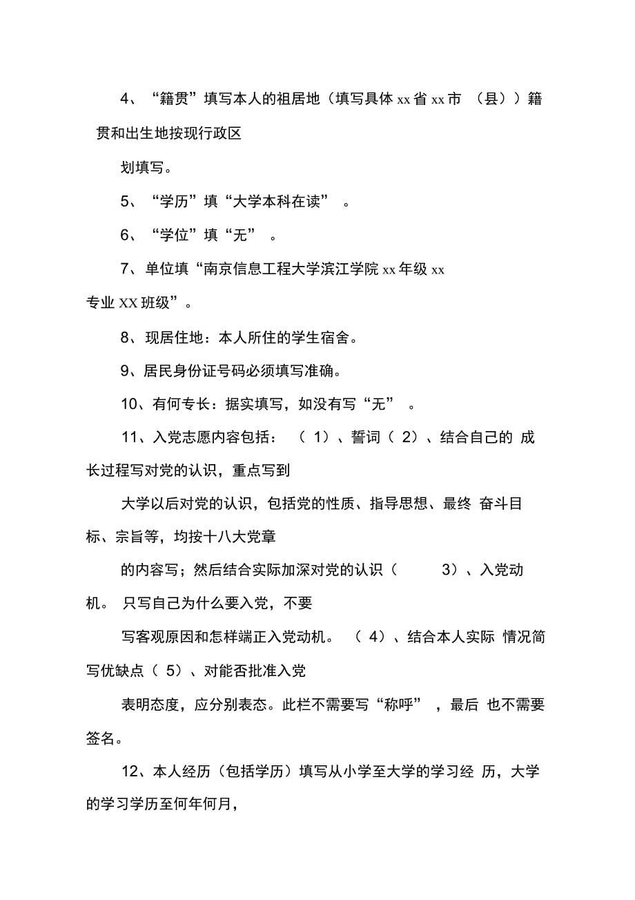 202X年入党志愿书父母单位填反_第5页