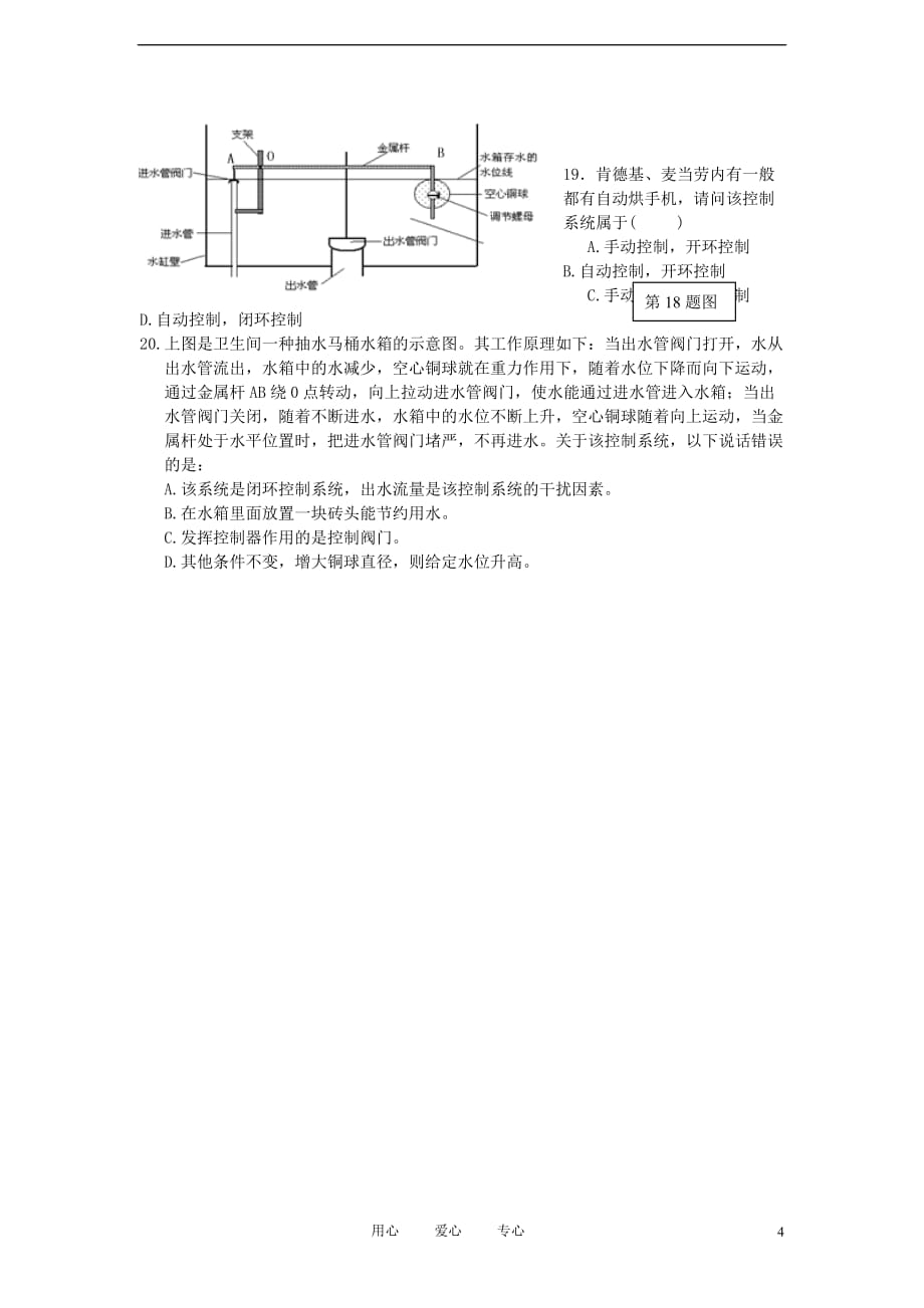 2010年高考通用技术模拟题参赛试卷(6).doc_第4页