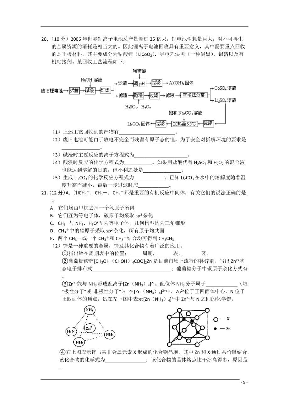 江苏泰兴重点中学2011届高三化学第一次检测苏教版【会员独享】.doc_第5页