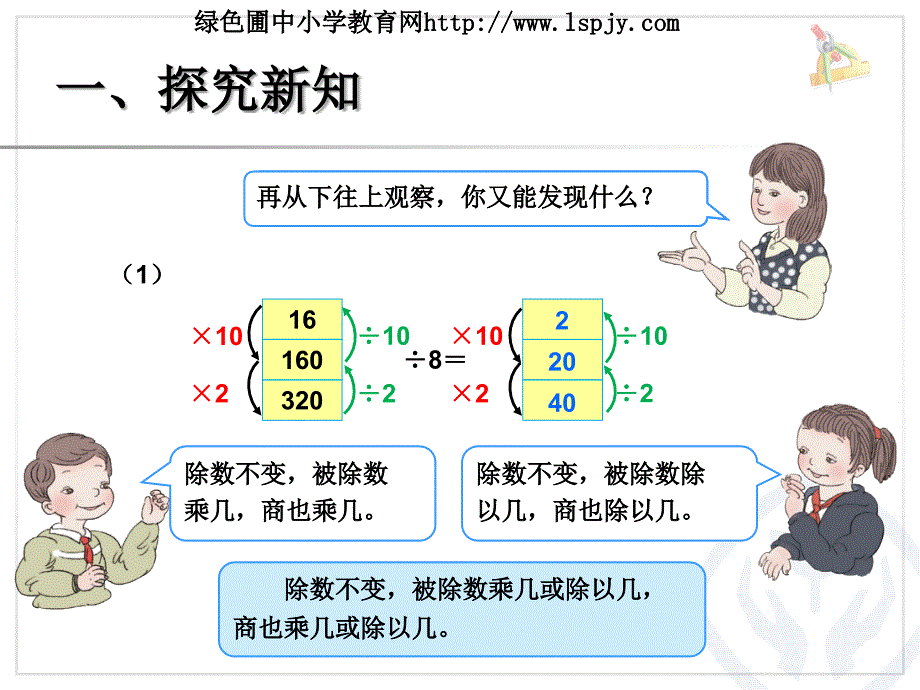 人教版四年级上册数学第六单元商的变化规律_第3页