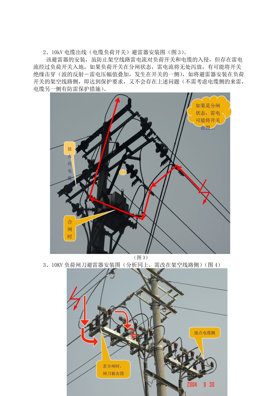 关于线路避雷器安装位置问题.doc_第3页