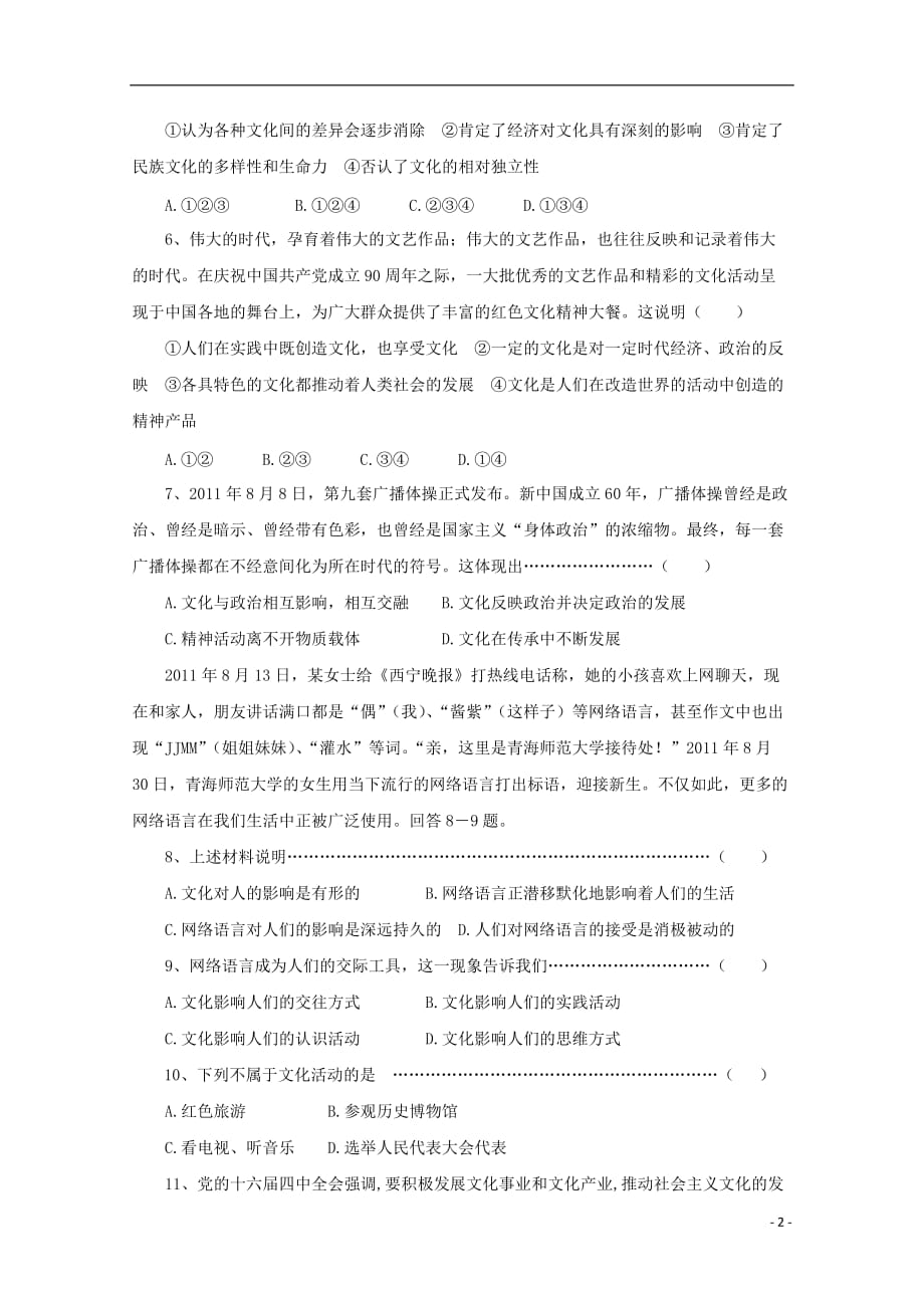 河北省2012-2013学年高二政治上学期期中试题.doc_第2页