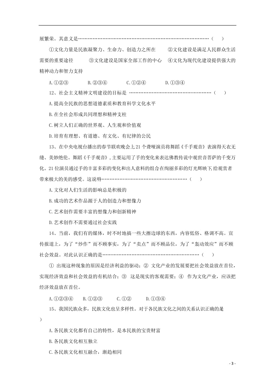 河北省2012-2013学年高二政治上学期期中试题.doc_第3页