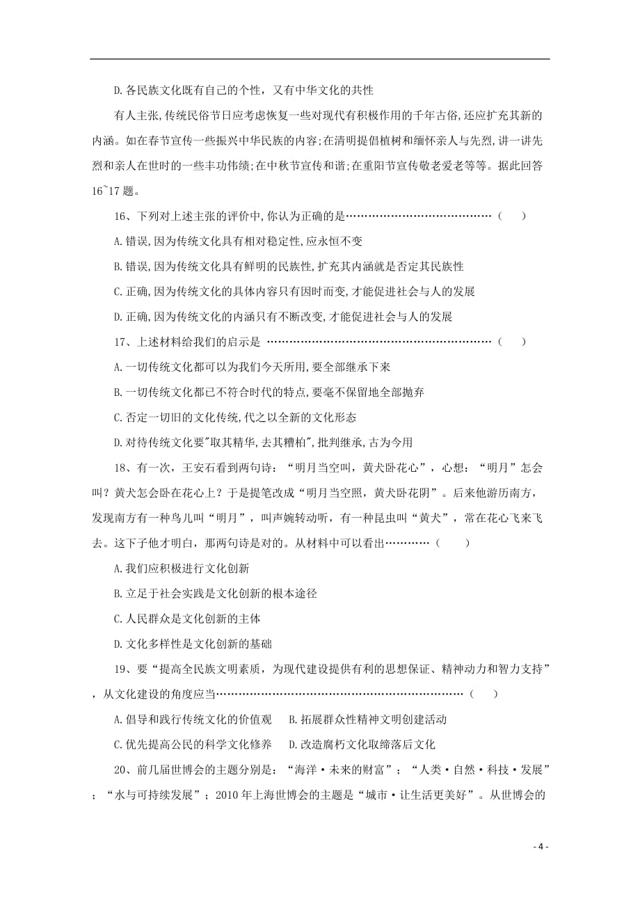 河北省2012-2013学年高二政治上学期期中试题.doc_第4页