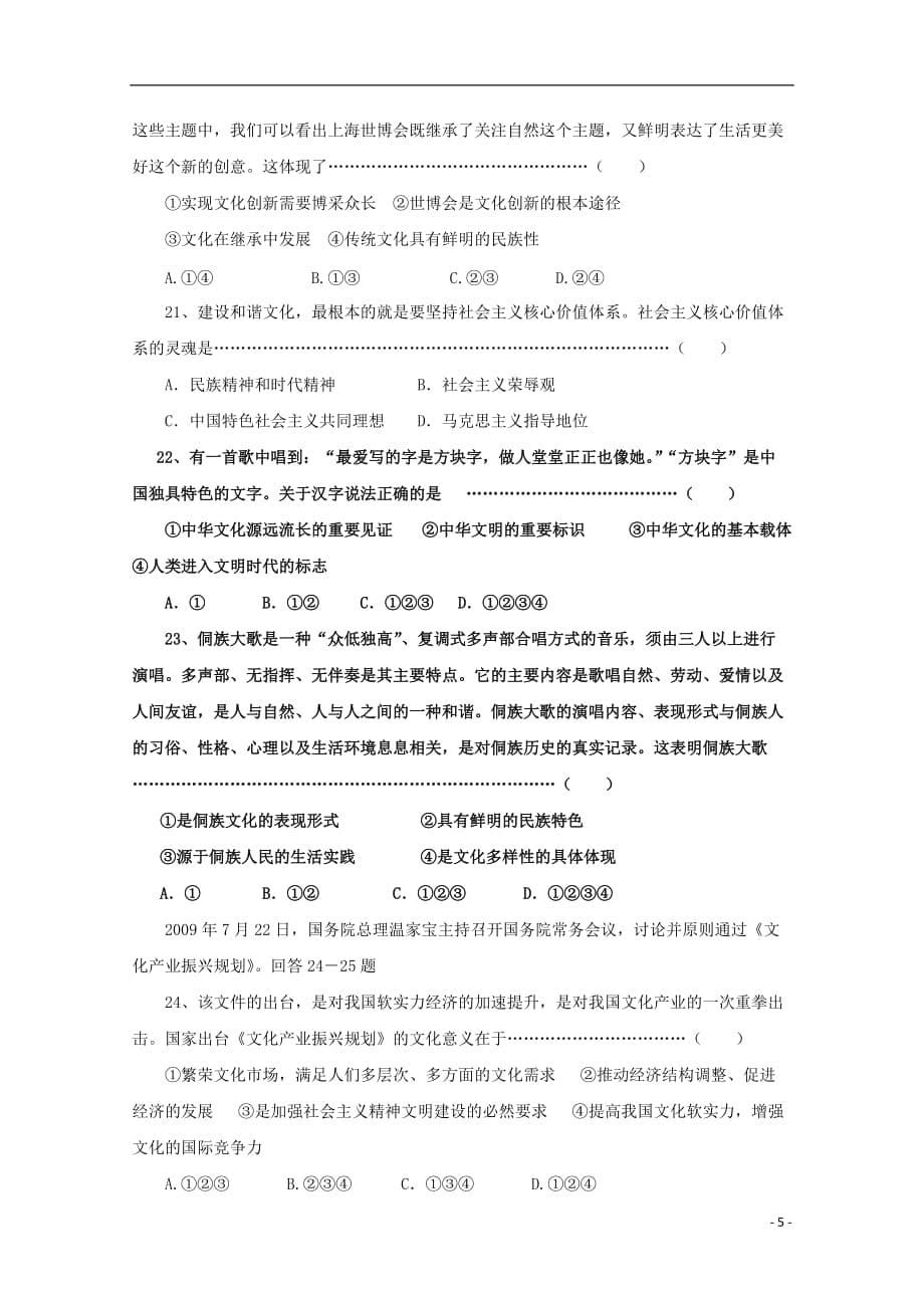 河北省2012-2013学年高二政治上学期期中试题.doc_第5页