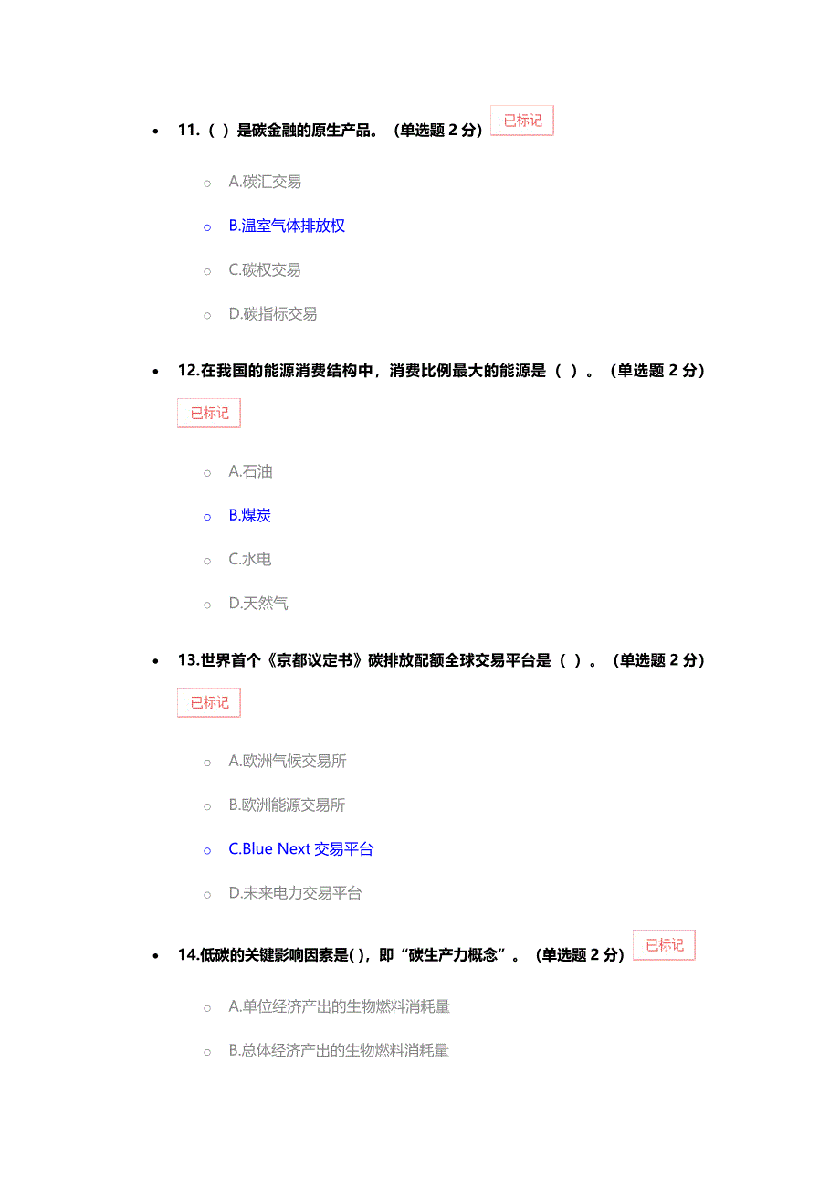 2013年公需科目低碳经济考试题及答案-2016年7月考92高分.doc_第4页