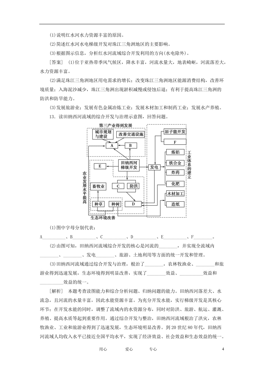 【高考全】高考地理 第四部分 第3章-2流域的综合开发——以美国田纳西河流域为例课时检测卷 新人教版.doc_第4页