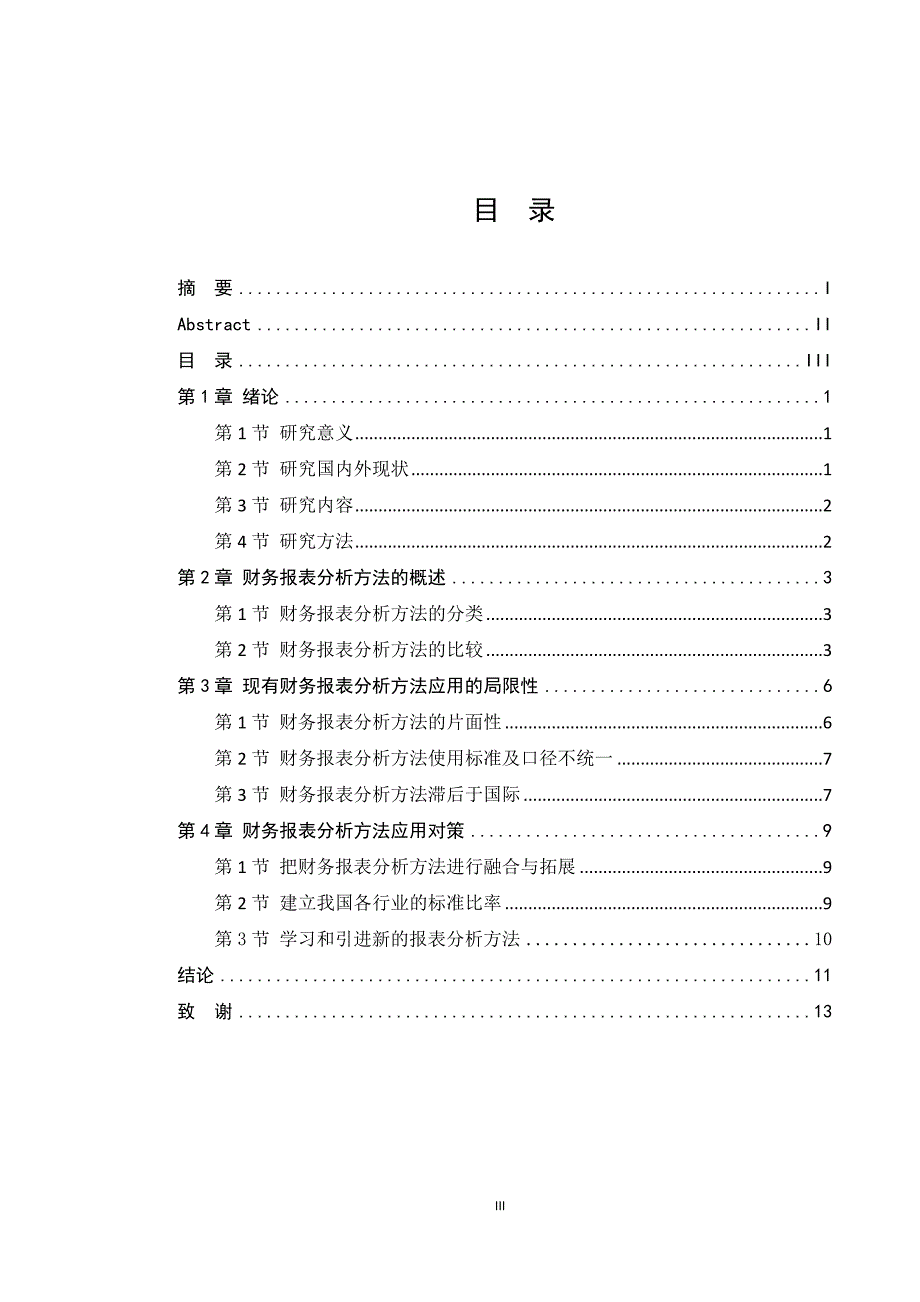 财务报表分析方法及应用探究_第3页