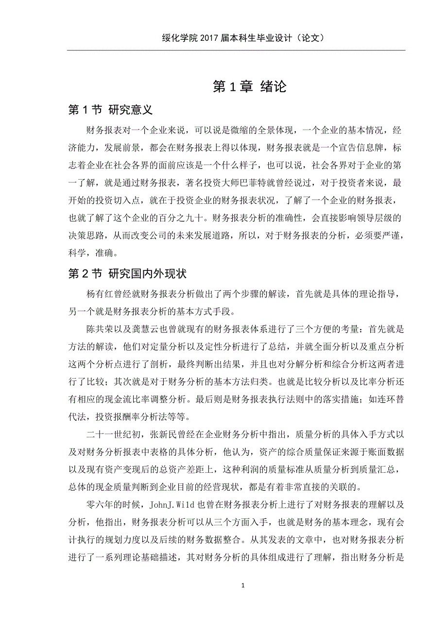 财务报表分析方法及应用探究_第4页