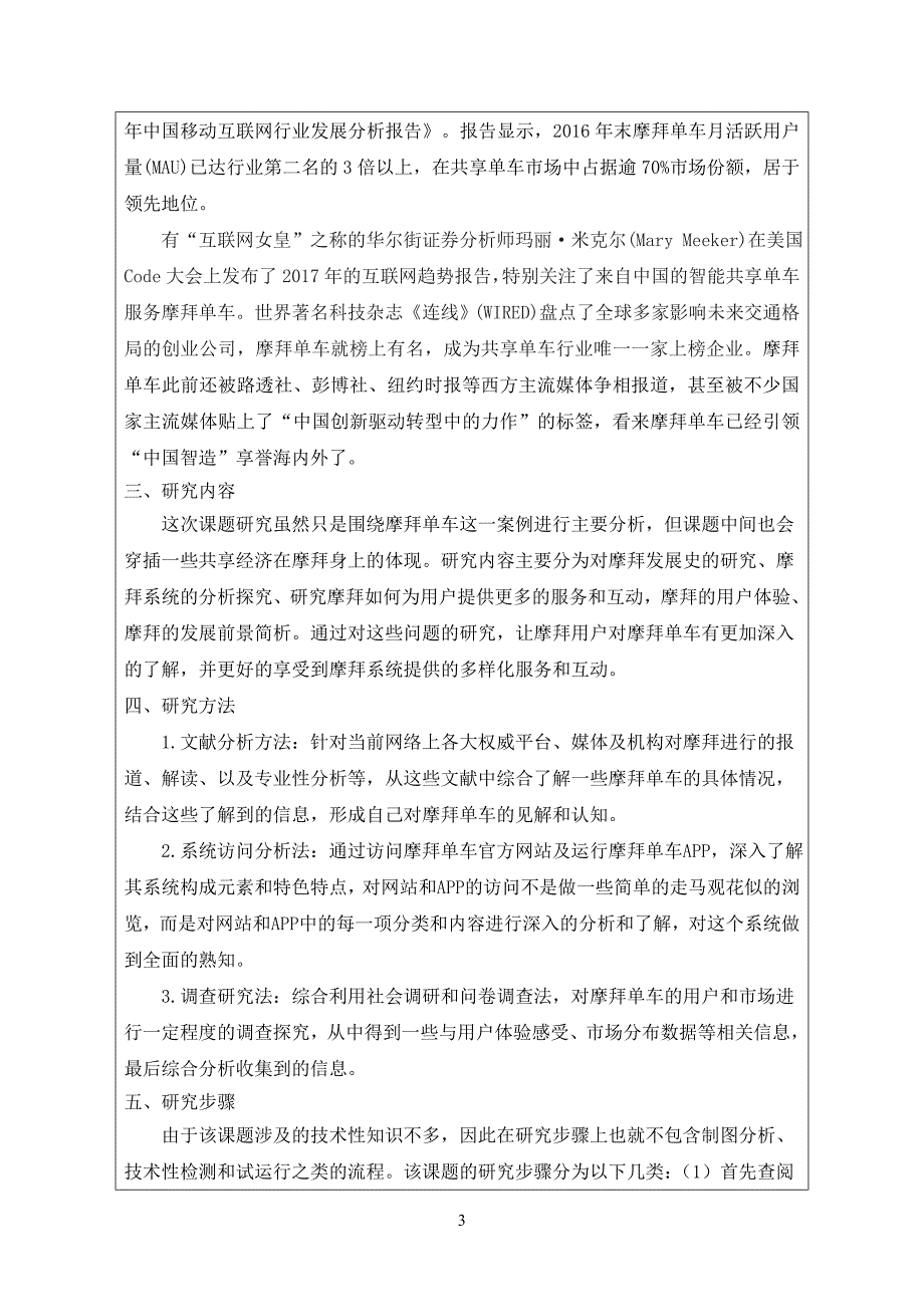 毕业设计 论文 共享单车之摩拜系统研究[共25页]_第3页