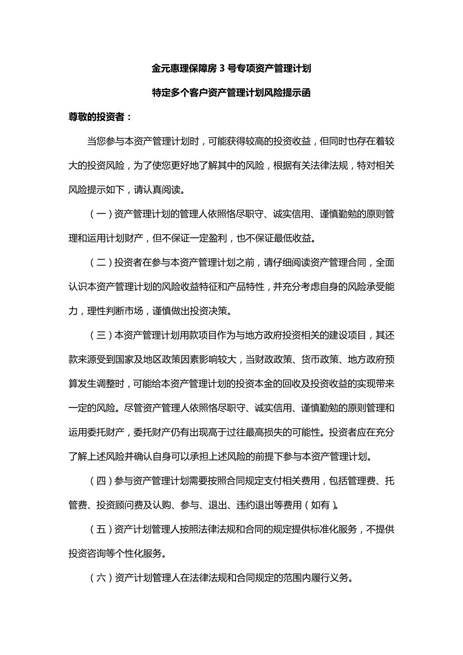 2020年(合同制定方法）5-金元惠理保障房3号专项资产管理计划资产管理合同_第1页