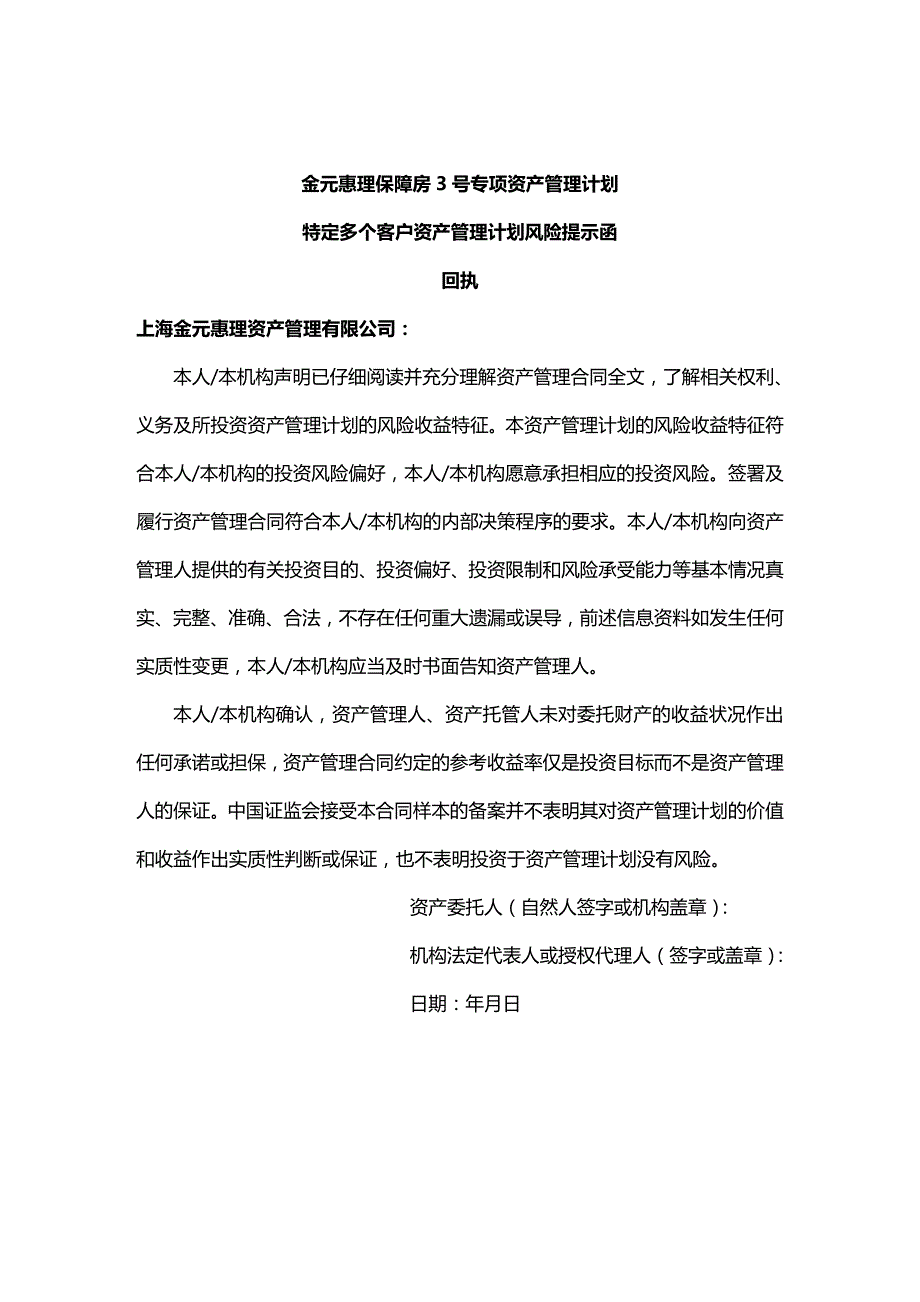 2020年(合同制定方法）5-金元惠理保障房3号专项资产管理计划资产管理合同_第3页