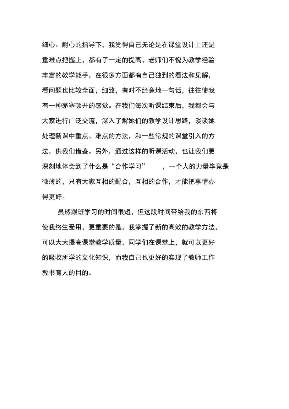 202X年关于师徒学习跟班总结_第5页