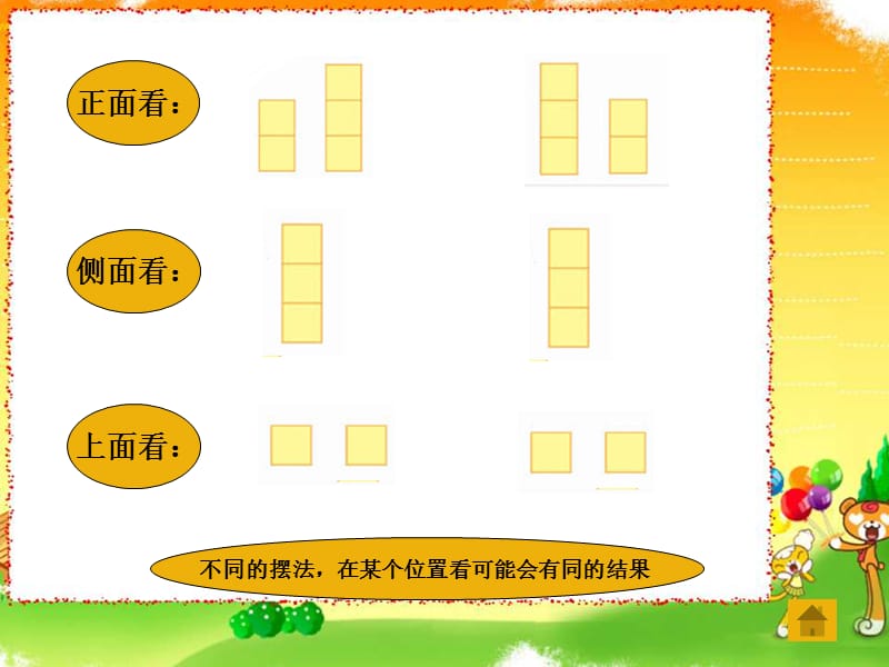 最新课件苏教版国标本四年级上册《观察物体（2）》课件_第4页