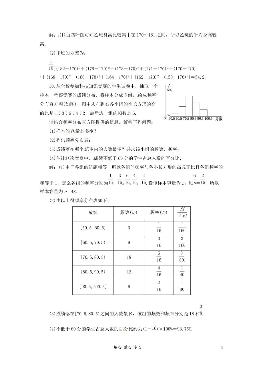 【三维设计】2013高考数学一轮复习 第2节 排列与组合我来演练.doc_第5页