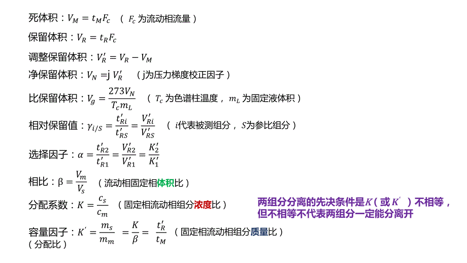 北京化工大学2017仪器分析复习总结.pdf_第4页