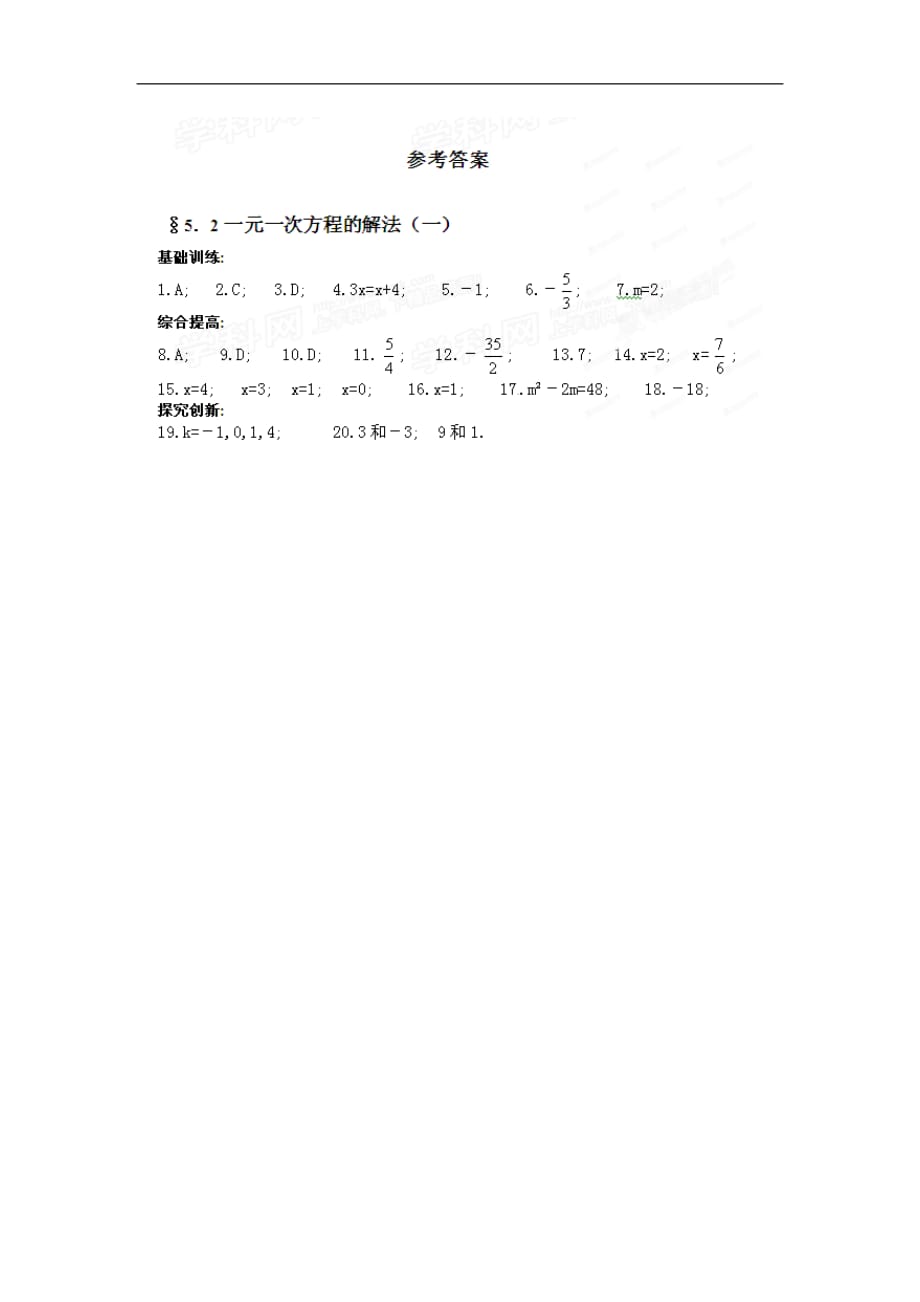 浙江省慈溪市横河初级中学七年级数学上册 5.3一元一次方程的解法课时训练（2） 浙教版.doc_第4页