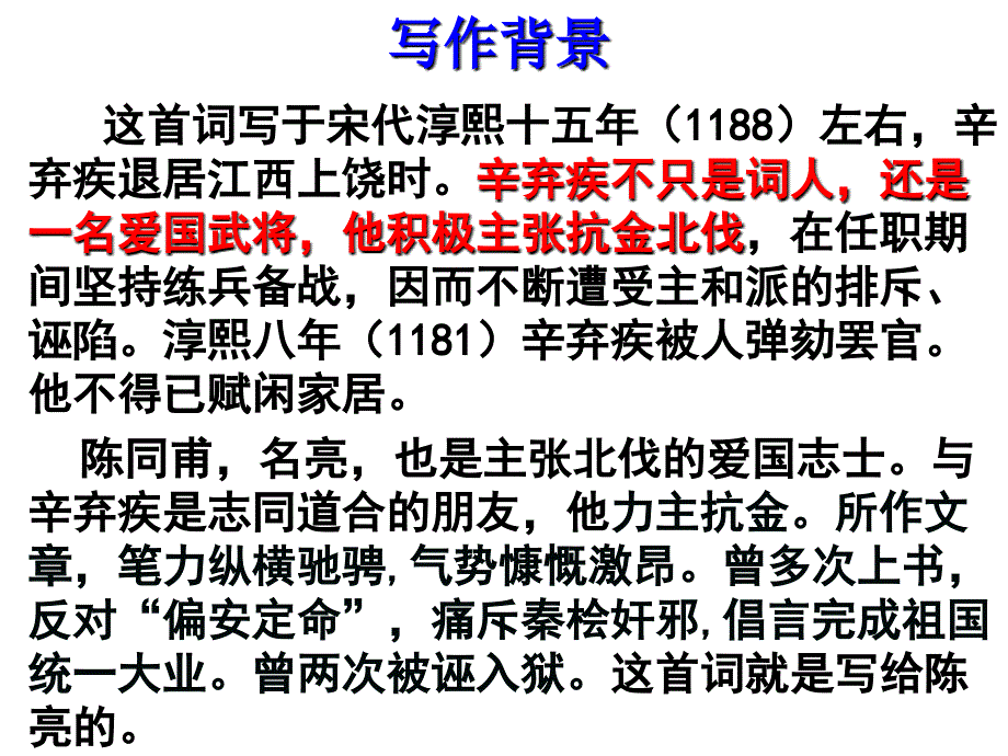 优秀课件《破阵子》为陈同甫赋壮词以寄之_第3页