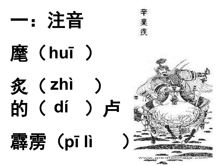 优秀课件《破阵子》为陈同甫赋壮词以寄之_第4页