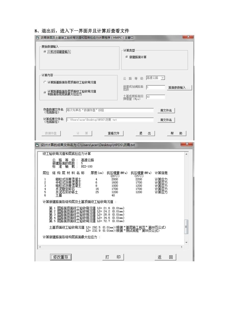 HPDS路面设计软件报告.doc_第5页