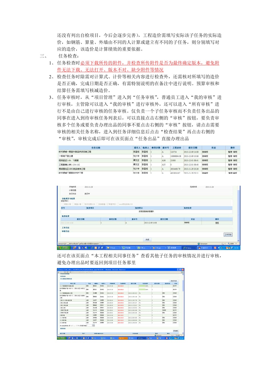 OA系统使用说明.doc_第2页