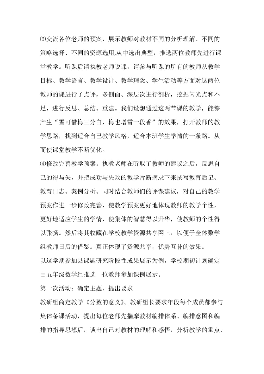 “同课异构”教研模式探索与研究---开题与问卷调查.doc_第4页