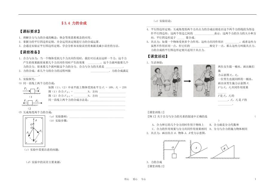 高中物理 第三章相互作用第4节力的合成学案 新人教版.doc_第1页