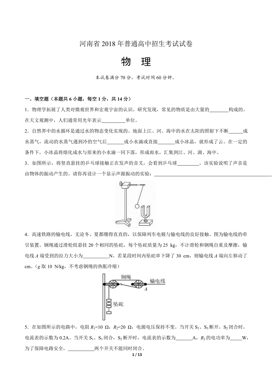2018年河南省中考物理试卷及答案详解_第1页