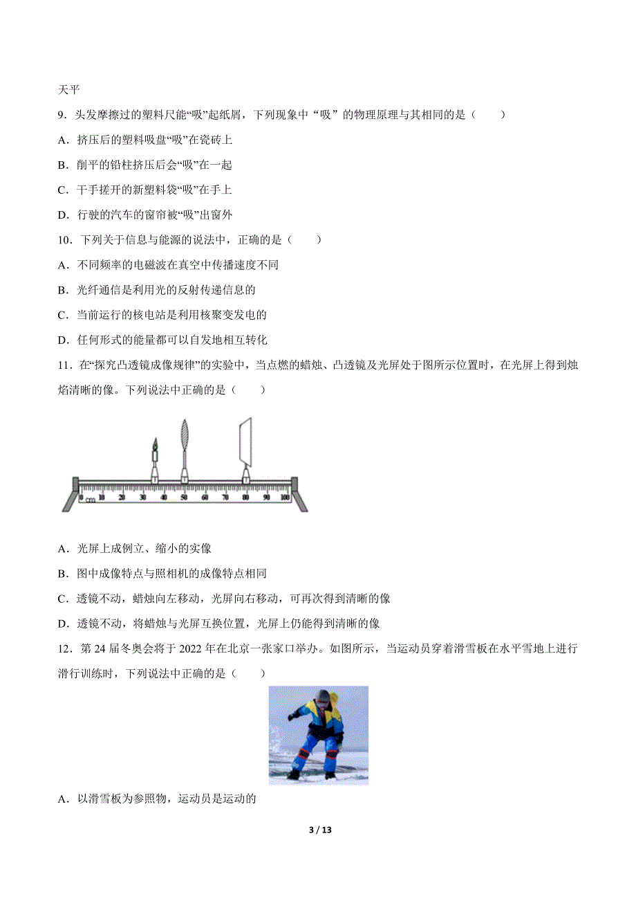 2018年河南省中考物理试卷及答案详解_第3页