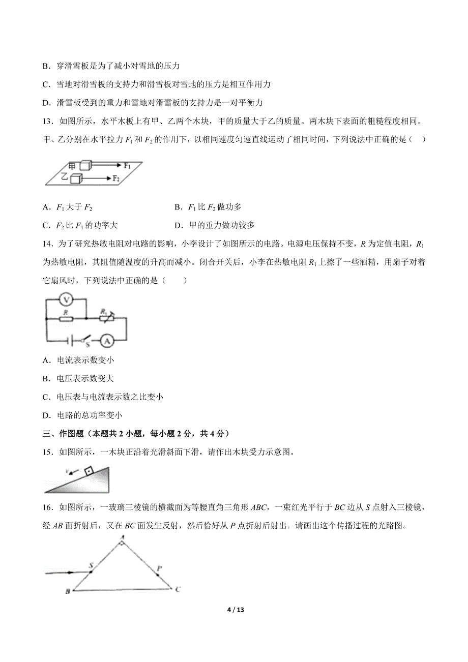 2018年河南省中考物理试卷及答案详解_第4页