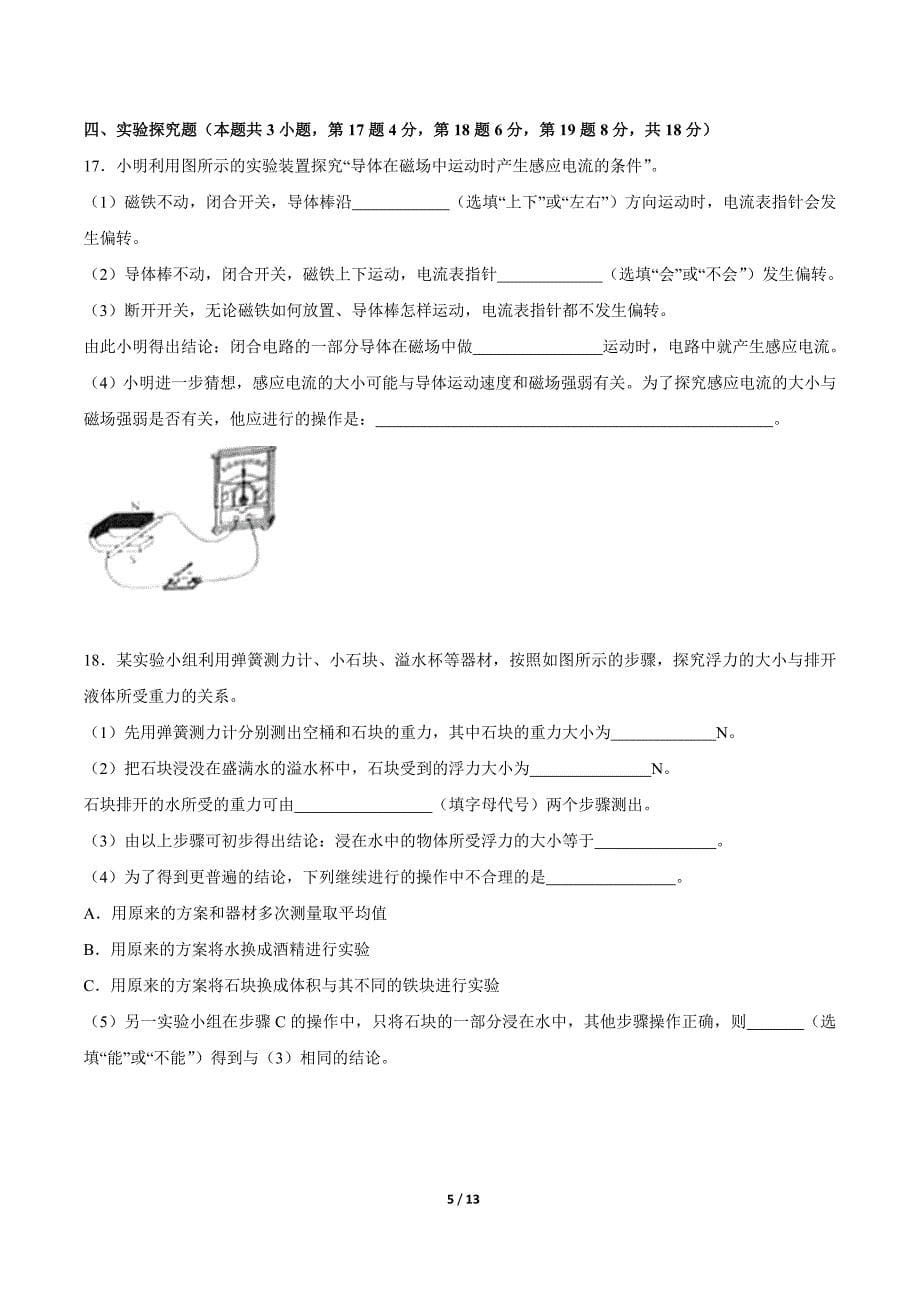 2018年河南省中考物理试卷及答案详解_第5页