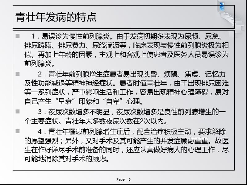 前列腺增生手术培训资料_第3页