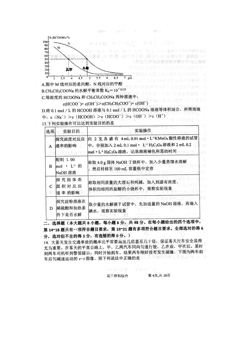 山西省2019-2020学年度第二学期月考高三理综试卷（6.28）_第4页