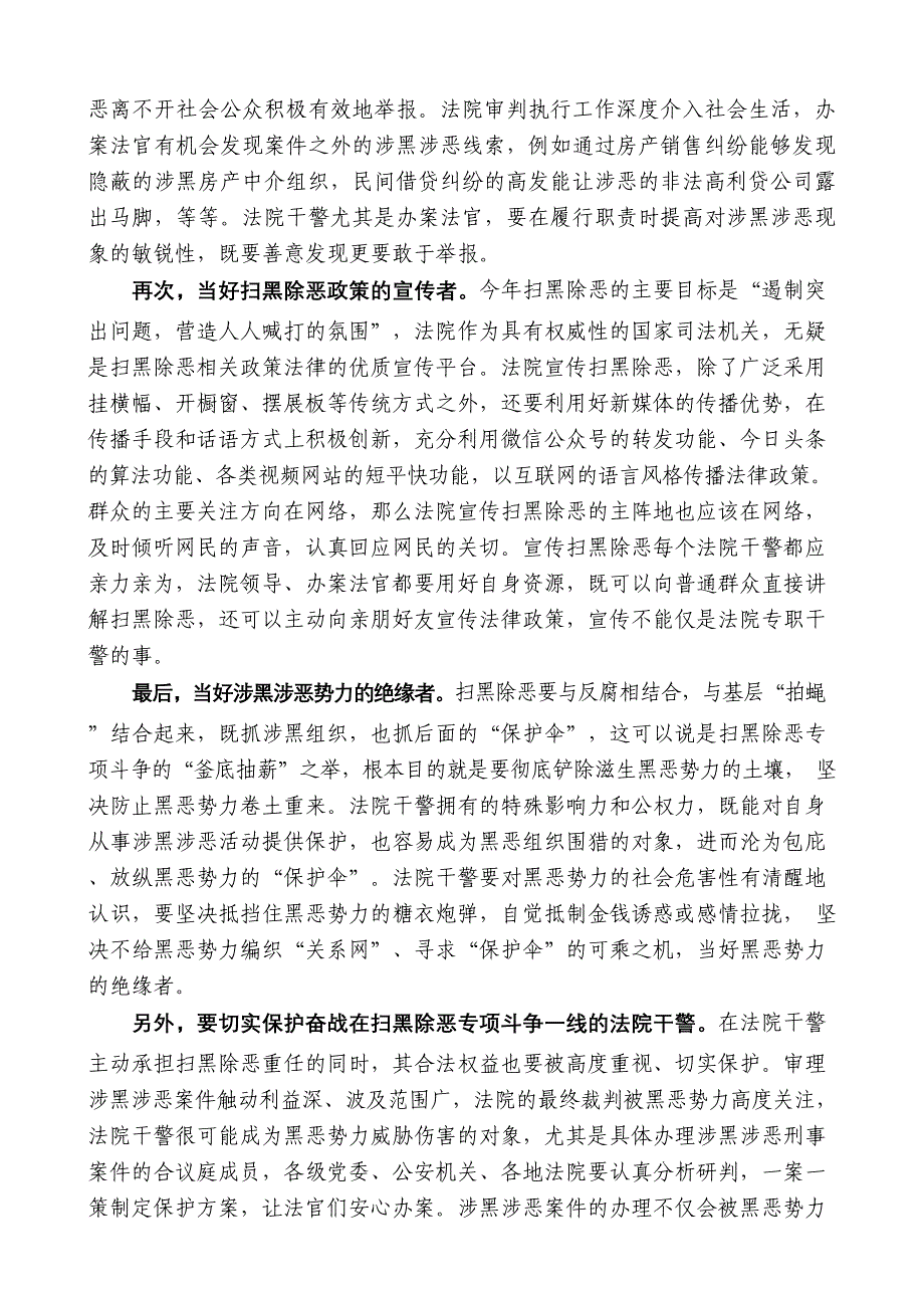 扫黑除恶 法院干警重任在肩_第2页