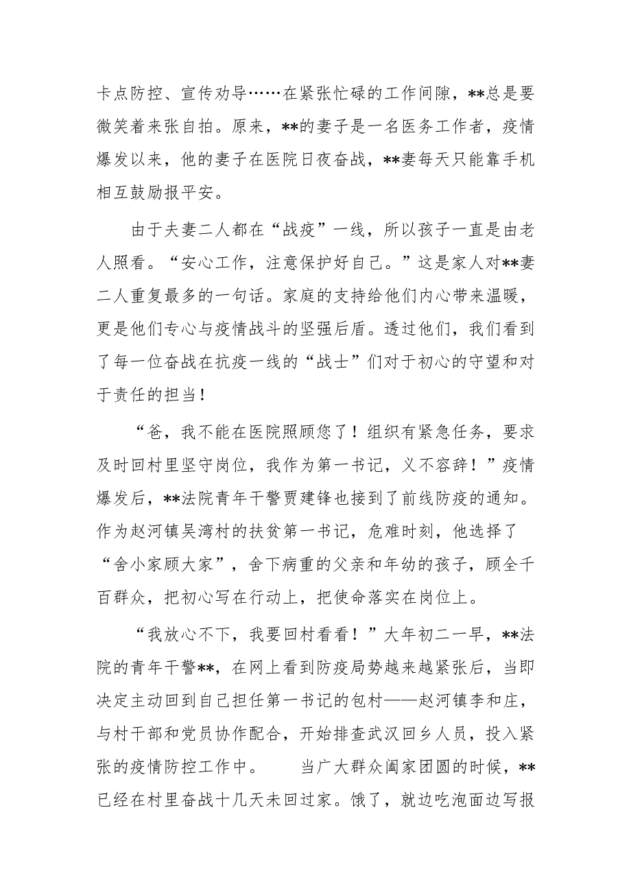 抗疫先进人物事迹材料四篇与优秀青年抗疫先进事迹四篇_第2页