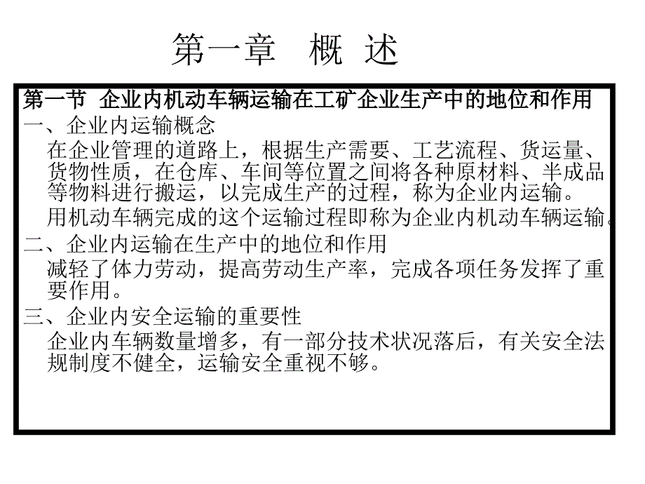 企业内机动车辆驾驶员1、2章_第2页