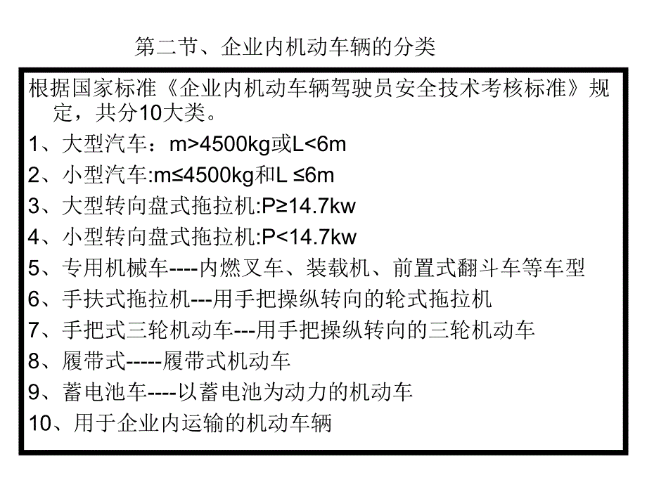 企业内机动车辆驾驶员1、2章_第3页